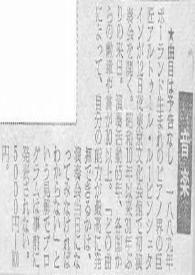 Portada:Noticia de Arthur Rubinstein en japonés