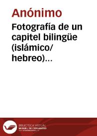 Portada:Fotografía de un capitel bilingüe (islámico/hebreo) que se conserva en el Archivo Histórico Nacional, donada por Fidel Fita.