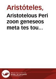 Portada:Aristotelous Peri zoon geneseos meta tes tou Philoponou exegeseos biblia pente = Aristotelis de animalium generatione libri quinque cum Philoponi commentarijs